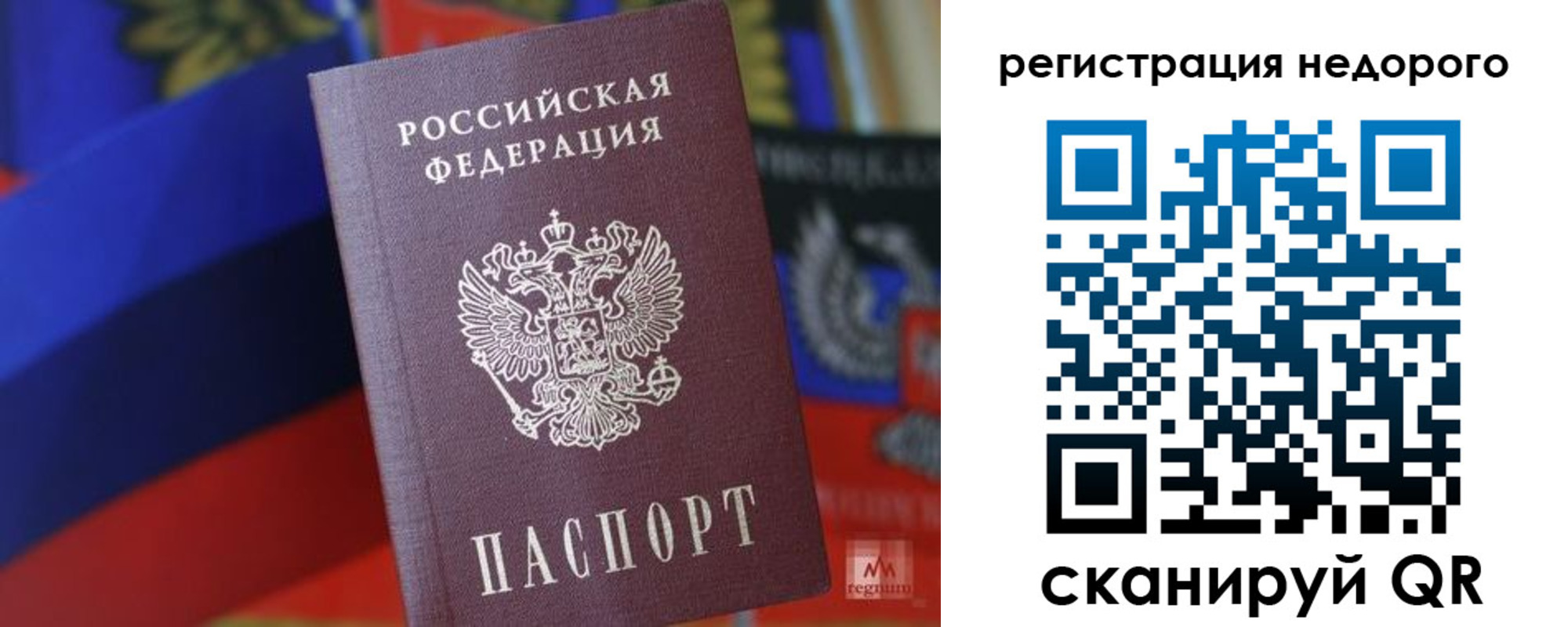 временная регистрация надежно в Дрезне