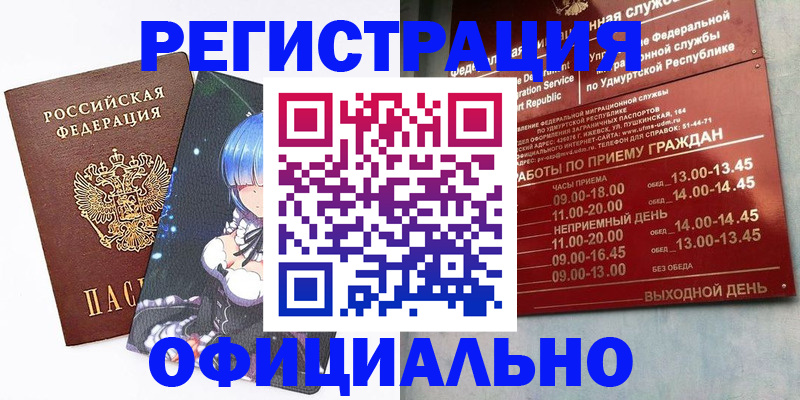 прописка регистрация в Дрезне