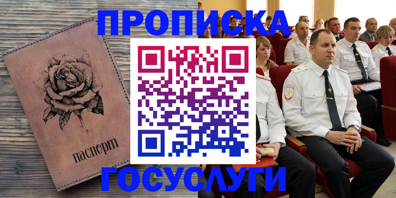 купить прописку в Дрезне